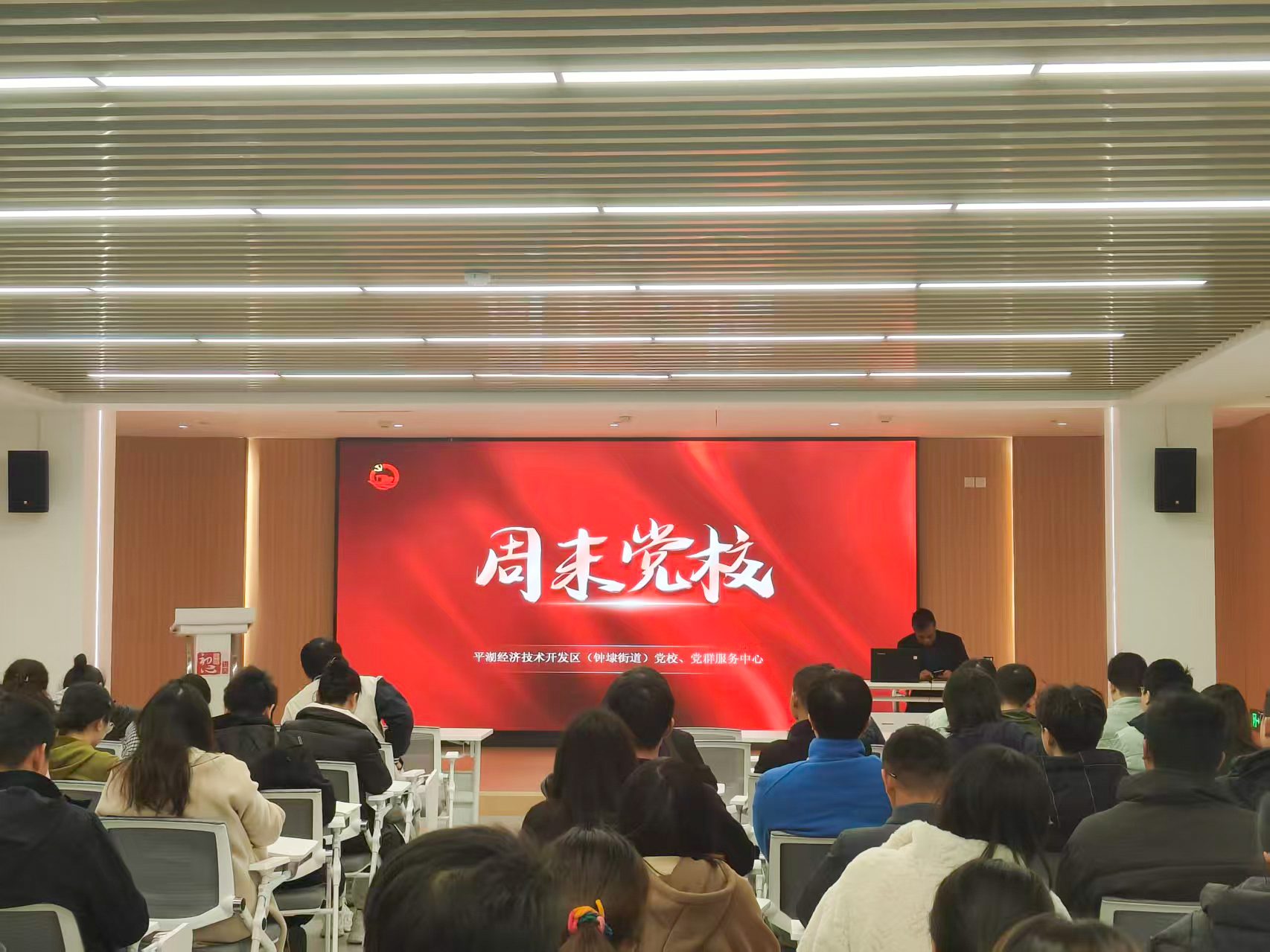凝聚思想共識　汲取奮進力量 ——支部成功舉辦學習貫徹黨的二十屆四中全會精神專題培訓